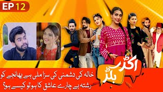 Akkar Bakkar  Episode 12  Comedy Drama  Aaj Entertainment [upl. by Avik]