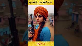 Phoolan Devi PART 2 youtubeshorts facts viral video [upl. by Modnar]