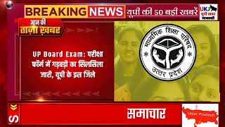 उत्तर प्रदेश की 25 बड़ी खबरें आज के यूपी के मुख्य समाचार 20 दिसंबर Daily UP News DLS News CM Yogi [upl. by Viglione]