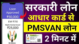 PMSVAN LOAN Kaise Le  Aadhar Card Se 50000 Ka Govt Loan Kaise Le  PM Svanidhi Loan Apply Online [upl. by Aratal897]