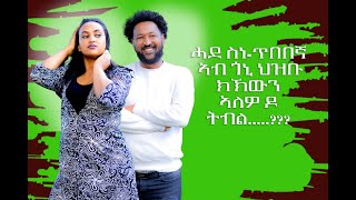 ውዕሎ ምስ ሰነጥበባዊ ሃኒባል ቴድሮስ ሃኒ ሓደ ስነጥበበኛ ኣብ ጎኒ ህዝቡ ክኸውን ኣለዎ ዶ ትብል Hanibal Tedros [upl. by Metcalf]