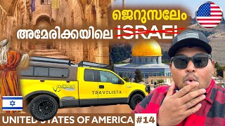 USA14🇺🇸 അമേരിക്കയിലെ ജെറുസലേം 🔥 Road Trip In America 🇺🇸  Oklahoma  Travelista [upl. by Herwin]