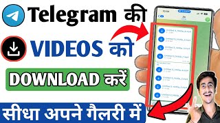 Telegram Ki Video Gallery Me Download Kaise Kare  How To Download Telegram Video In Gallery  2023 [upl. by Aennaej]