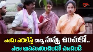 వాడు వదిలేస్తే నువ్వు ఉంచుకో  Ultimate Movie Scenes  TeluguOne [upl. by Tremain671]