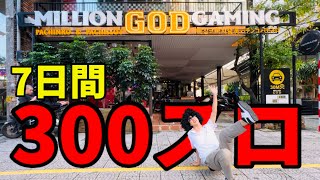 1回転900円パチスロ7日目 [upl. by Pfeffer640]