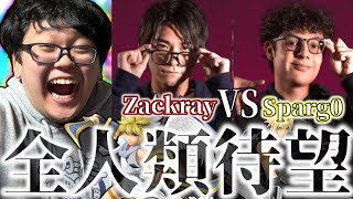 全人類が憧れた対戦 zackray VS Sparg0 「The Throne 2」【スマブラSP】 [upl. by Ijok917]