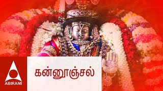 கன்னூஞ்சல் ஆடி  கல்யாணப்பாடல்கள்  Kannoonjal Aadi  Marriage Songs  Classical Thirumana Padalgal [upl. by Eiten]