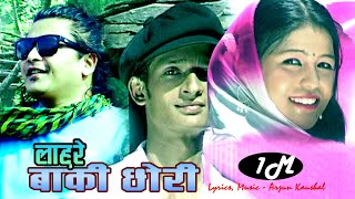 Ram Chandra Kafle  Lahure Ba ki Chhori quotलाहुरे बाकी छोरीquot Official VIdeo  Chautari 5 [upl. by Nadabb]