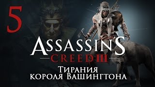 Assassins Creed 3  The Tyranny of King Washington  Mission 9 Escape to New York 100 Sync [upl. by Cecily]