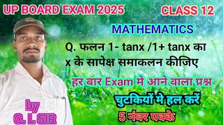 समाकलन से हर बार पूँछा जाने वाला प्रश्न  Class 12 Math  समाकलन बहुत महत्वपूर्ण प्रश्न Math 12 [upl. by Nelyt]