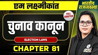 चुनाव कानून Election Laws FULL CHAPTER  Indian Polity Laxmikanth Chapter 81  OnlyIAS [upl. by Niasuh]