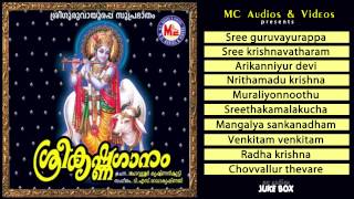 SREEKRISHNA GAANAM  Hindu Devotional Songs Malayalam  Sreekrishna Songs [upl. by Katya]