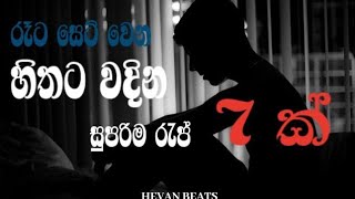 Sinhala Song  Best Rap Collections🎧😌Mind Relax 🎧 trending rap [upl. by Brucie]