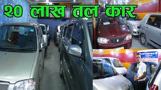 Recondition Car Price In Nepal II Bharosha Automobiles II Jankari Kendra [upl. by Dorkus]