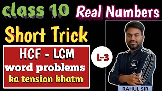 short tricks 🔥 LCMHCF word problems  ch 1 real numbers L3 class 10th cbse [upl. by Naldo]