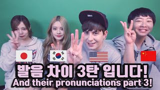 데이브 영어 한국어 일어 중국어 발음 차이 3탄 English Korean Chinese Japanese Pronunciation Difference 3 [upl. by Ashbey]