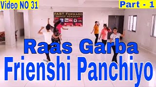 Frienshi Panchiyo Raas Garba Step हिंदी ગરબા સ્ટેપ્સ गरबा स्टेप्स [upl. by Cart]