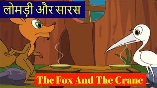 The Fox And The Crane Short Story In Hindi  लोमड़ी और सारस  3D Animated Moral Stories For Children [upl. by Ayerim474]