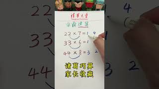 Primary school mathematics thinking training Zhuge Qiao Suan Mathematics Mathematical thinking P [upl. by Onavlis]