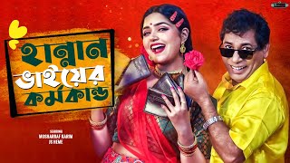 Bangla New Natok 2024  Hannan Bhier Kormokando  Mosharraf Karim  JS Heme  Realview Entertainment [upl. by Niotna617]