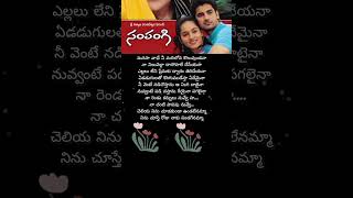 Cheliya ninu chudakunda song lyrics sampangi telugulyrics pleasesubscribe pleasesupport [upl. by Sseb]