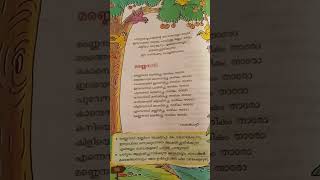 3 class Malayalam book😍 [upl. by Eatnahs]