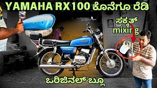 Yamaha Rx100🔥Original ಪೈಂಟ್ Modification👌Mysuru Mandimohollamysuru rx100 [upl. by Ahtabbat94]