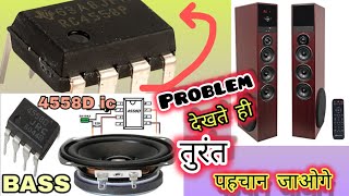 होम थिएटर का प्रॉब्लम देखते ही पहचान जाओगे purnima electric booffer bass ic problem LA4558 IC [upl. by Debbie]