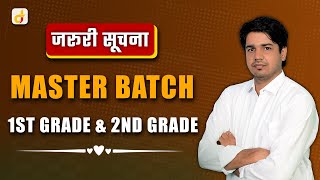 जरुरी सूचना MASTER BATCH 1ST amp 2ND GRADE By Subhash Charan Sir [upl. by Blankenship790]