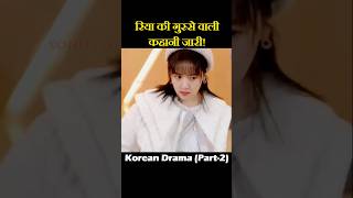 Korean Drama Part2  Best Korean Drama  New Korean Drama  Korean Actors shorts koreandrama [upl. by Elane]