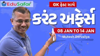 8 TO 14 January 2024 Current Affairs in Gujarati By EduSafar [upl. by Luapsemaj]