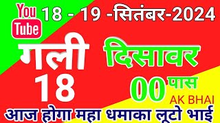 1819September2024  Gali Disawar single jodi number today tips tips and tricks 2024  AK BHAI [upl. by Yecart]