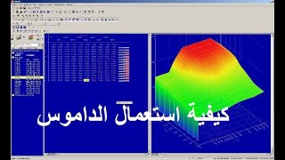 How to use damos for winols 2020 ماهو الداموس و كيفية الإشتغال عليه [upl. by Mcafee]