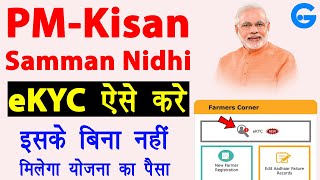 pm kisan kyc kaise kare  kisan samman nidhi kyc kaise kare  pm kisan samman nidhi ekyc  Guide [upl. by Leryt]