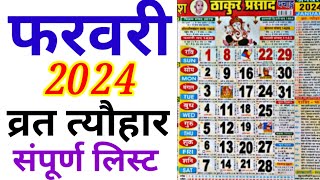 February Calendar 2024  2024 कलेंडर  February Festival List [upl. by Mercorr43]