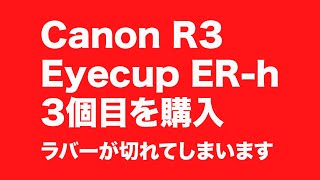 Canon Eyecup ERh3個目購入 [upl. by Jocelyne975]