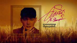 បែកគ្នាព្រោះចង់សាកចិត្ត Official lyric from ម៉ា ច័ន្ទបញ្ញា Ma Chanpanha [upl. by Aicnerolf]