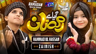 Ramzan Special  Ramzan Aya Hai  Hammad ul Hassan  New Ramzan Kalam 2024  Rph Studio [upl. by Hilton]