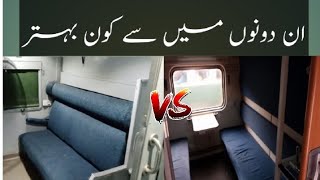 Difference between Ac Business Ac Sleeper and AC standard class of Pakistan Railways [upl. by Jobina687]