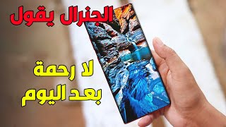 الجنرال نوت ٢٠ من سامسونج  لا رحمة بعد اليوم  Galaxy Note 20 [upl. by Hassadah766]