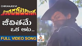 Kondaveeti Donga Songs  Jeevithame Full Video Song  Chiranjeevi  Radha  SPB  Vega Music [upl. by Nawed]