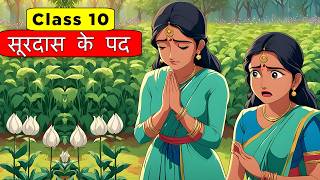 सूरदास  Class 10th Hindi Chapter 1  Surdas  Surdas Class 10  Surdas Ke Pad Animation [upl. by Celesta580]