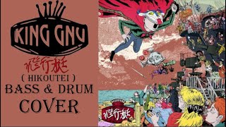 King Gnu  飛行艇  Hikoutei   Bass Guitar amp Drum Cover [upl. by Latsirc]