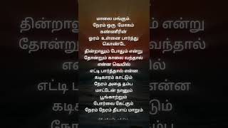 Maalai Mangum Neram Song Lyrics  Magical Frames  WhatsApp Status Tamil  Tamil Lyrics Song [upl. by Warner382]