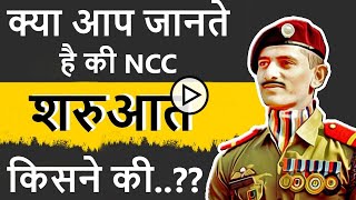 History of NCC National Cadet Corps in Hindi 2020  Indian Maharaja [upl. by Yrekcaz916]