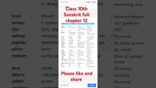 class10thsanskrit Class 10th Sanskrit full chapter 12 [upl. by Eemaj]