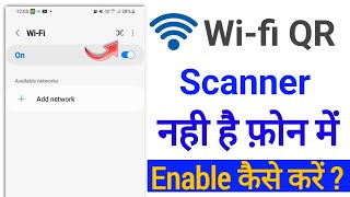 Phone me wifi scanner nahi ho to kya kare  wifi qr code scanner not showing  WiFi QR scan problem [upl. by Aniraz]