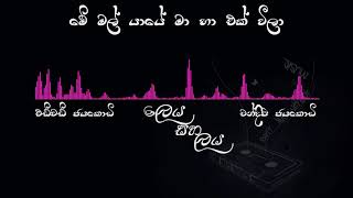 Me Mal Yaye  Edward Jayakody  Chandeepa Jayakody  Leya Saha Laya  Audio [upl. by Nevar]