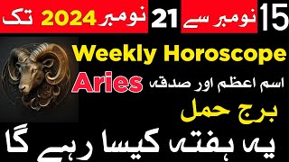 Ye Hafta Kaisa Rahega Weekly Horoscope 15 November to 21 November 2024AstrologyJWD Learn [upl. by Geller]