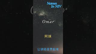 Omar 阿抹 [upl. by Anirt652]